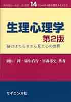 生理心理学の基礎　応用分野　展望　3冊セット 生理心理学の基礎 応用分野 展望 3冊セット 生理心理学の基礎